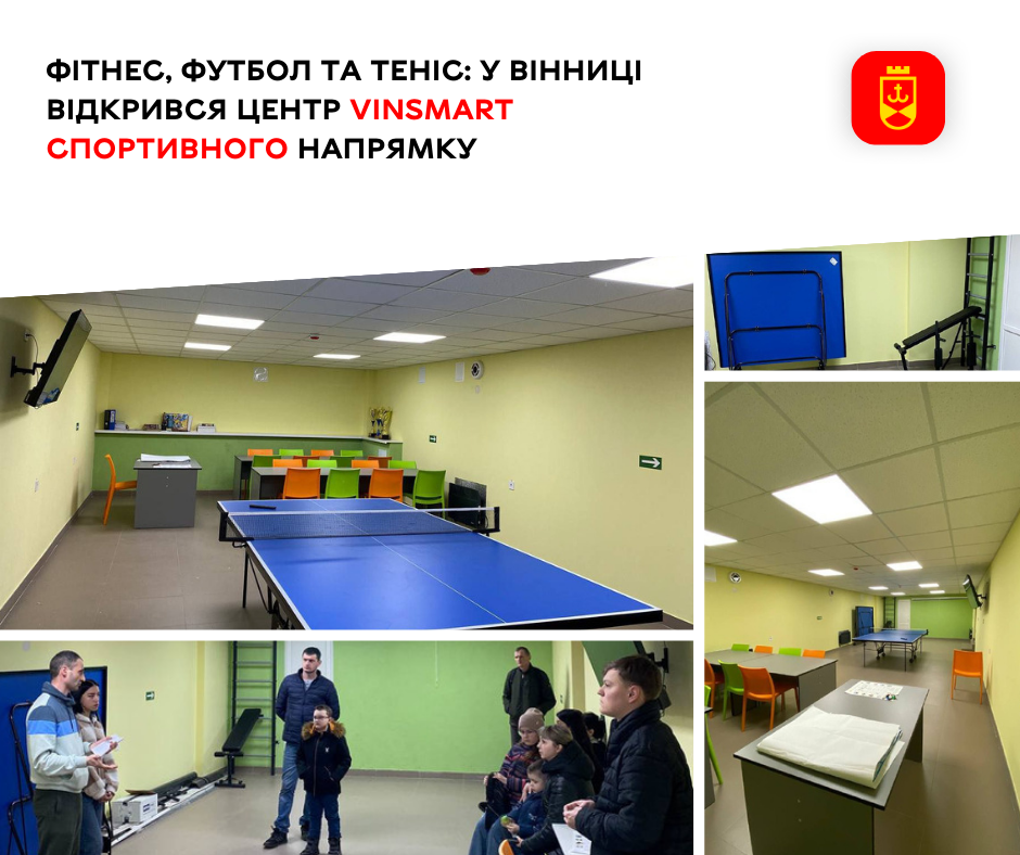 Фітнес, футбол та теніс: у Вінниці відкрили Центр VinSmart спортивного напрямку  